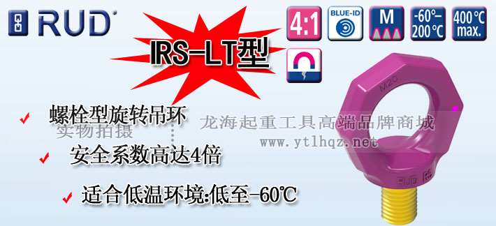 IRS-LT路德螺栓型旋轉(zhuǎn)吊環(huán)圖片 IRS-LT路德螺栓型旋轉(zhuǎn)吊環(huán)圖片