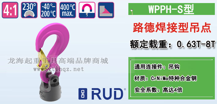 WPPH-S路德焊接型吊點圖片 WPPH-S路德焊接型吊點圖片