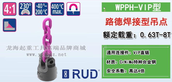 WPPH-VIP焊接型吊點(diǎn)圖片 WPPH-VIP焊接型吊點(diǎn)圖片