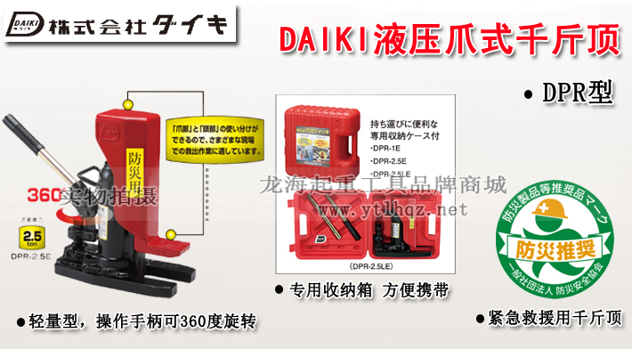 DAIKI液壓爪式千斤頂 DAIKI液壓爪式千斤頂